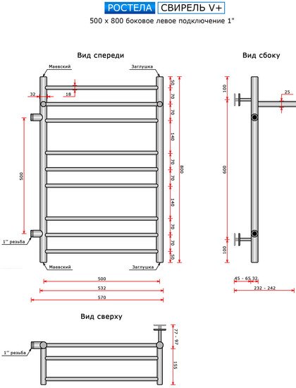 Полотенцесушитель Ростела Свирель V+ боковое левое подключение 1" 50x80 см