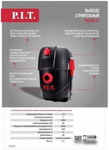 Пылесос P.I.T. PVC30-C1