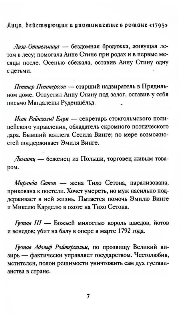 Книга издательства Рипол Классик. 1795 9785386150488 (Натт-о-Даг Н.)