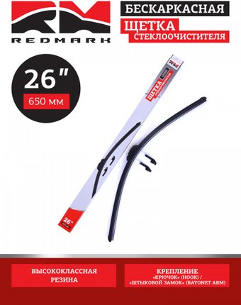 Щетка стеклоочистителя Redmark RM00426