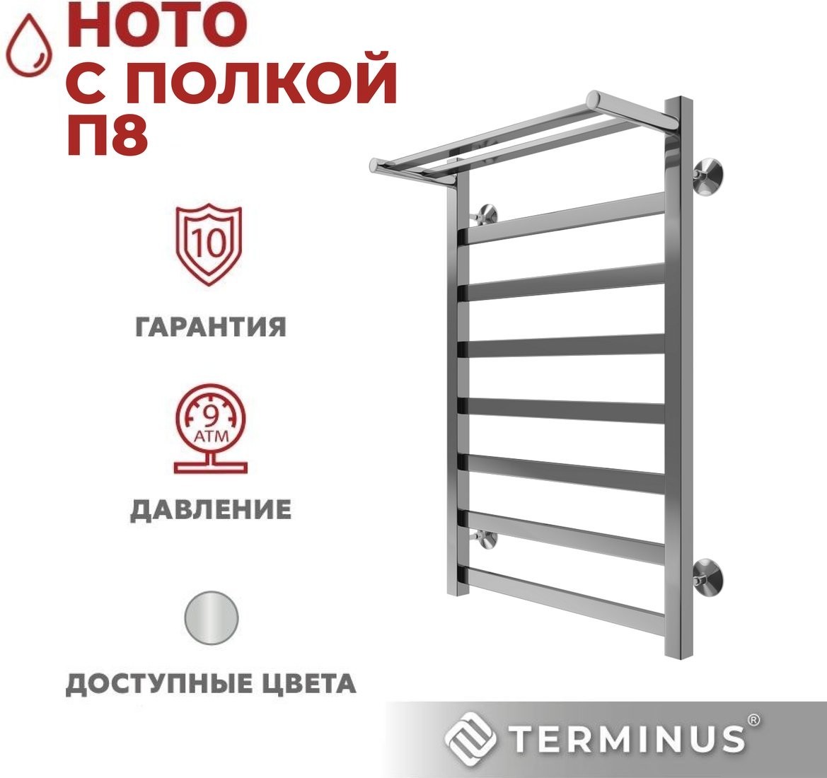 Полотенцесушитель TERMINUS Ното П8 500x800 (с полкой )