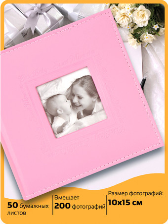 Фотоальбом BRAUBERG Cute Baby 391141
