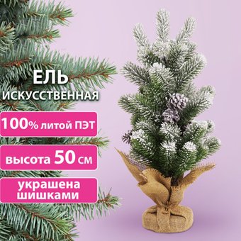 Ель Золотая сказка Заснеженная с шишками 592011 0.5 м