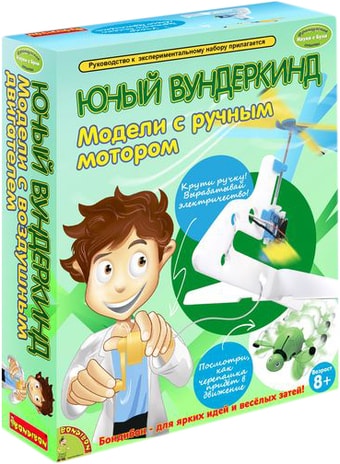 Набор для опытов Bondibon Науки с Буки Модели с ручным мотором ВВ1028