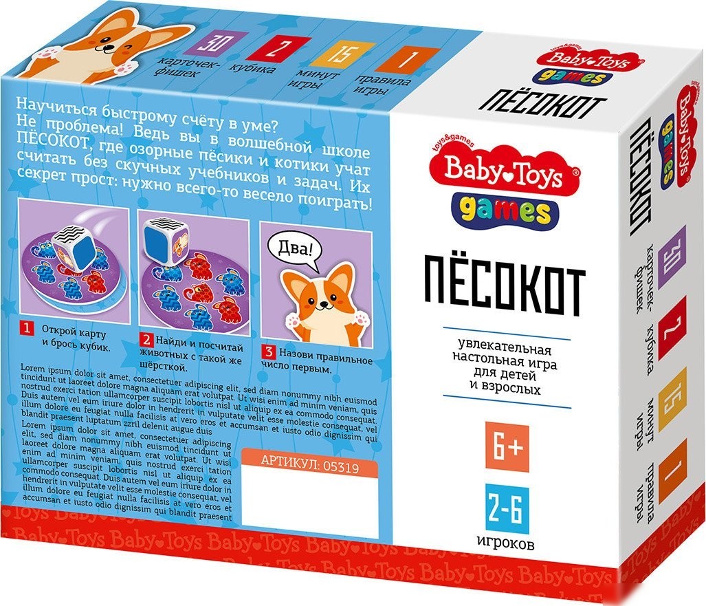 Развивающая игра Baby Toys Песокот 05319