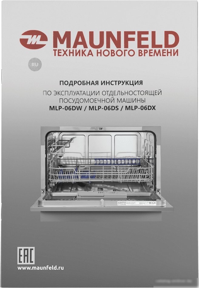 Отдельностоящая посудомоечная машина MAUNFELD MLP-06DS