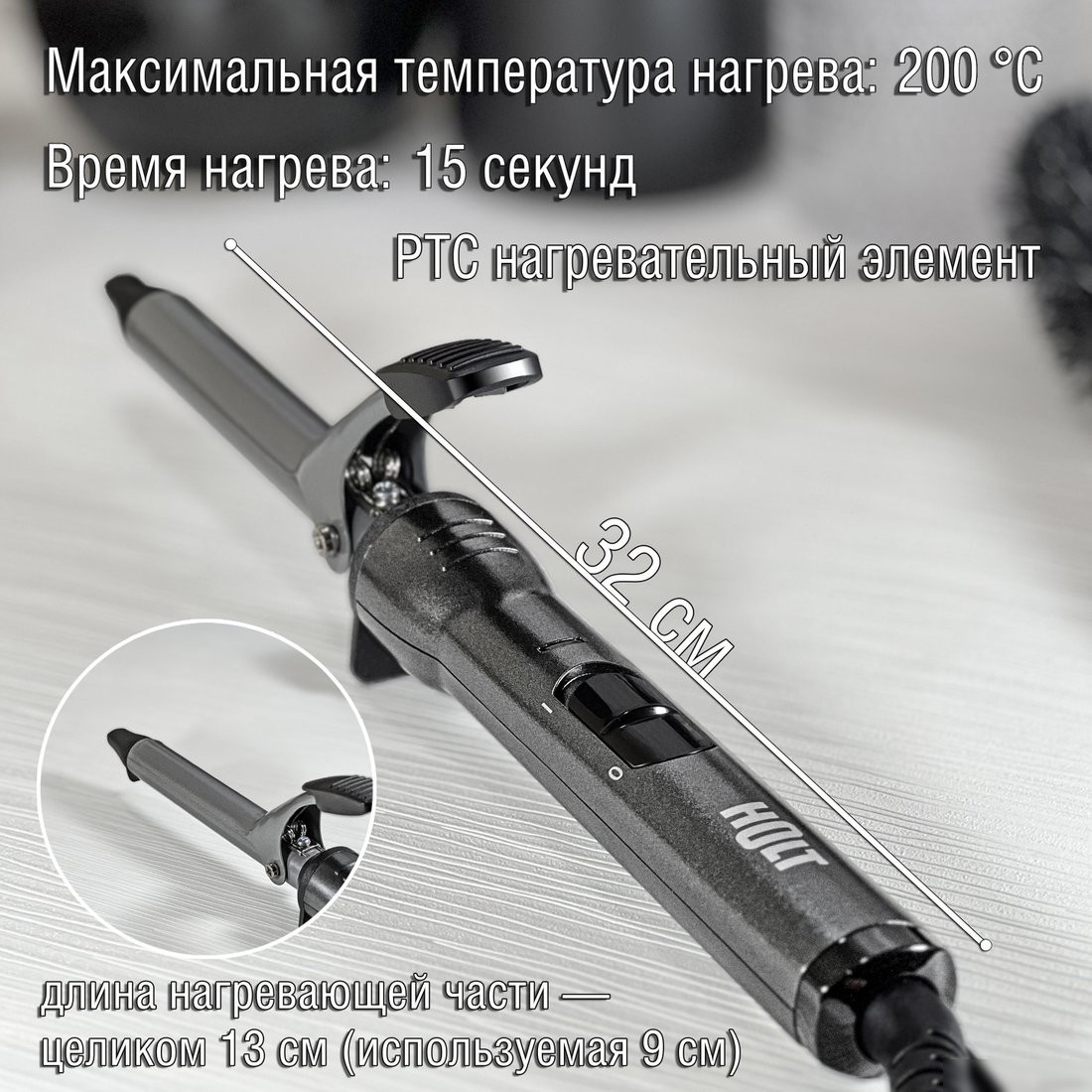 Круглая плойка Holt HT-HC-006