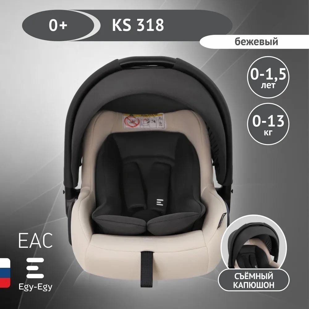 Детское автокресло Еду-Еду KS 318 KRES4090 (бежевый)
