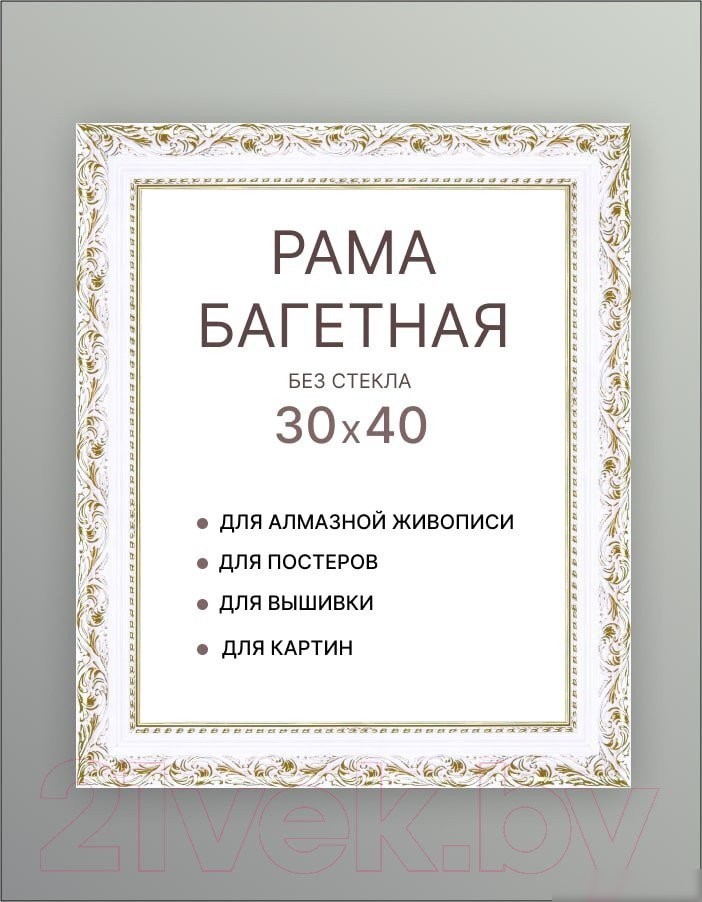 Фоторамка Декарт 30x40 8Л2292 (белый с золотом)
