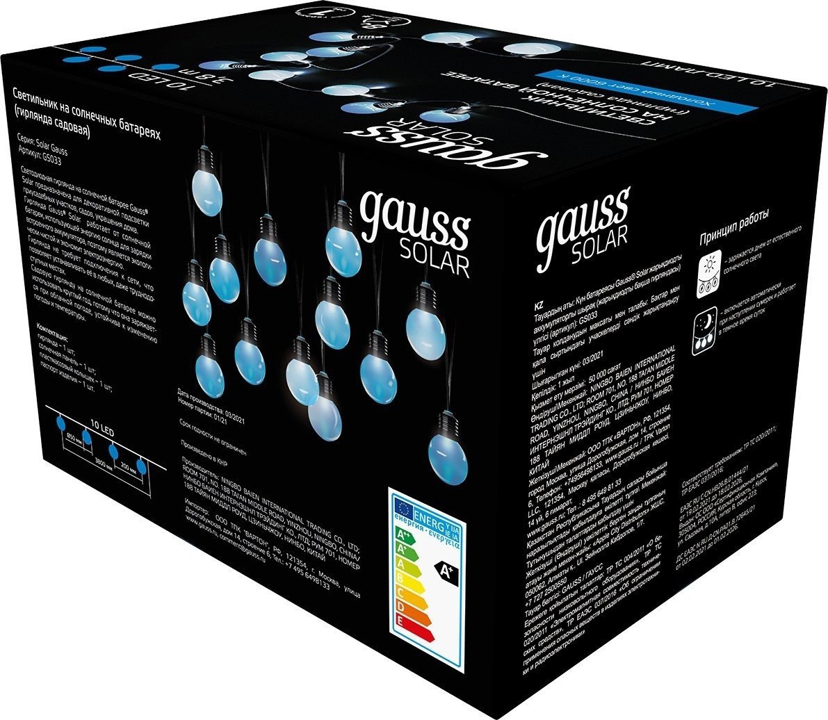 Новогодняя гирлянда Gauss Solar GS033