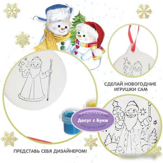 Набор для создания поделок/игрушек Bondibon Елочные украшения. Круг ВВ0976