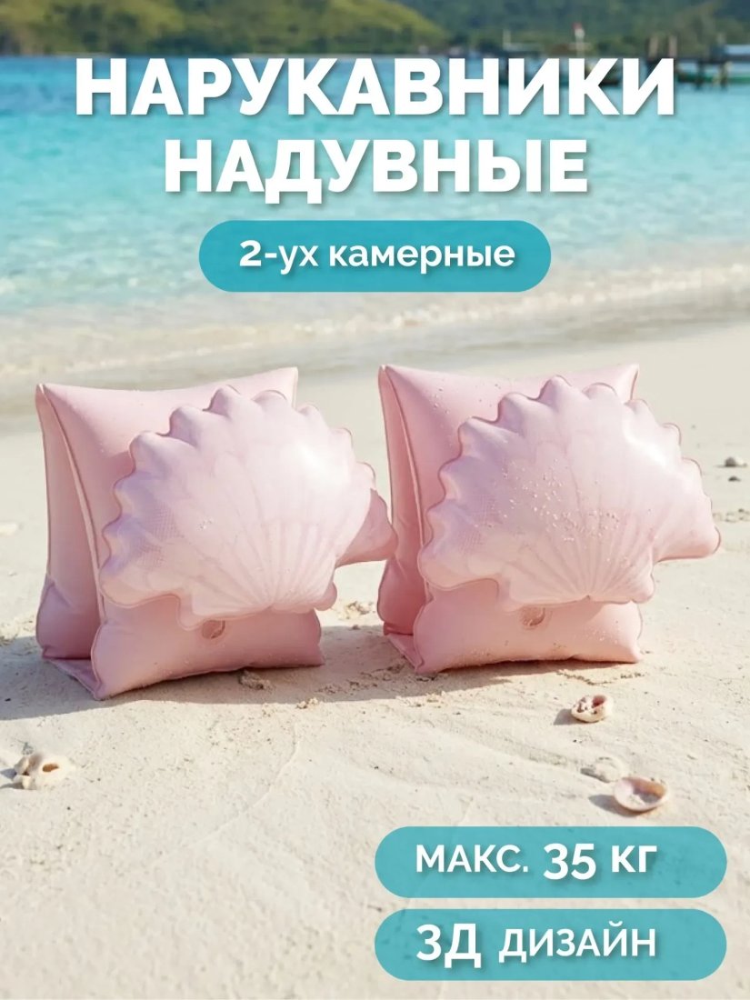 Нарукавники для обучения плаванию Amarobaby Shimmering Shells AB26-16SS/06 (розовый)