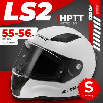 Мотошлем LS2 FF353 Rapid 2 Solid (S, белый)
