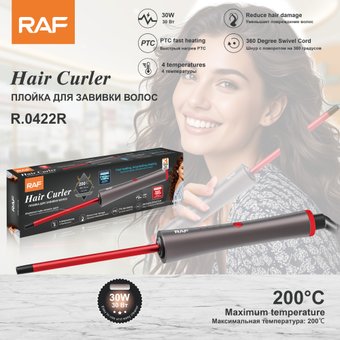 Круглая плойка RAF R.0422R