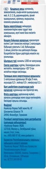БАД Doppelherz Актив для глаз с хромом, цинком и селеном (30капсул)