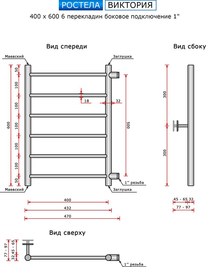 Полотенцесушитель Ростела Виктория 40x60/6 (1", боковое подключение)