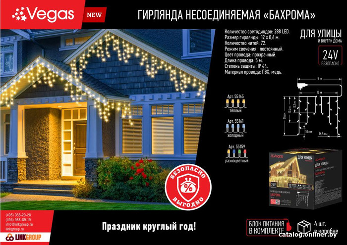 Гирлянда бахрома Vegas 55161 (теплый белый)