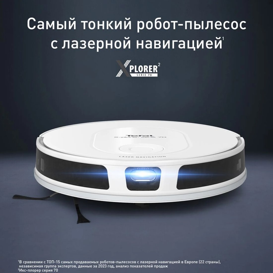 Робот-пылесос Tefal X-PLORER Serie 70 RG8477WH