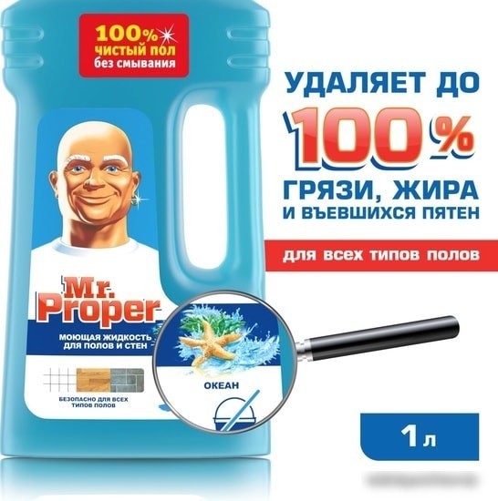 Средство для напольных покрытий Mr. Proper Океан 1 л