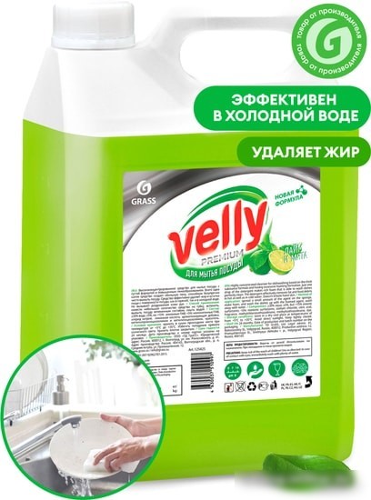 Средство для мытья посуды Grass Velly Premium Лайм и мята 125425 5 кг