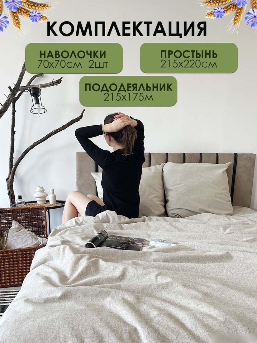 Постельное белье Mio Tesoro 2сп Лен200-3 (бежевый лен)