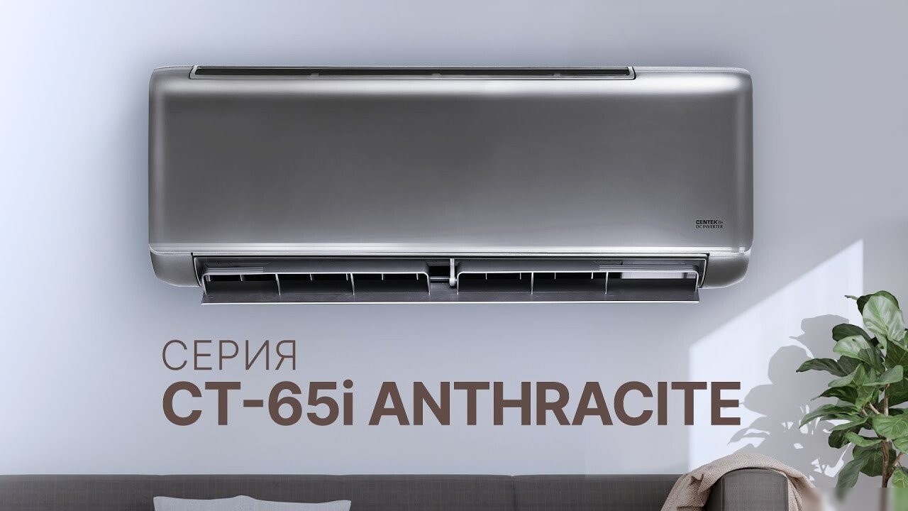 Кондиционер CENTEK CT-65I09