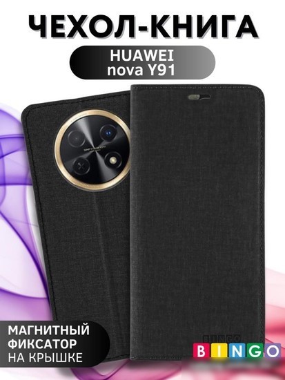 Чехол для телефона Bingo Book для HUAWEI nova Y91 (черный)