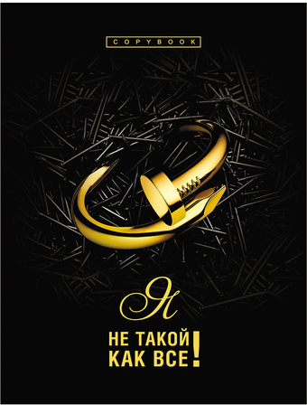 Общая тетрадь BG Я не такой как все A5 ТТ5к160_лм_оф 10105 (160 л)