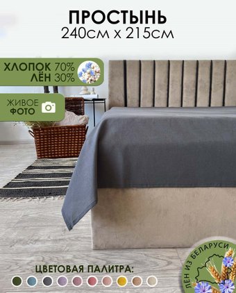 Постельное белье Mio Tesoro 215x240 Лен240Пр-9