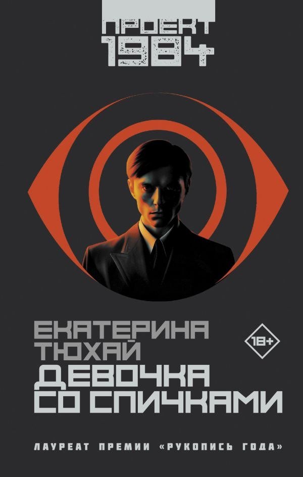 Книга издательства АСТ. Девочка со спичками, твердая обложка (Тюхай Екатерина) Книга издательства АСТ. Девочка со спичками, твердая обложка (Тюхай Екатерина)