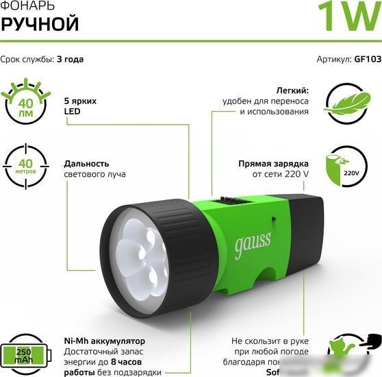 Фонарь Gauss GFL103