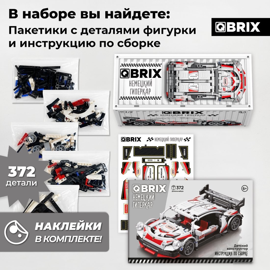 Конструктор QBRIX Немецкий гиперкар 32029