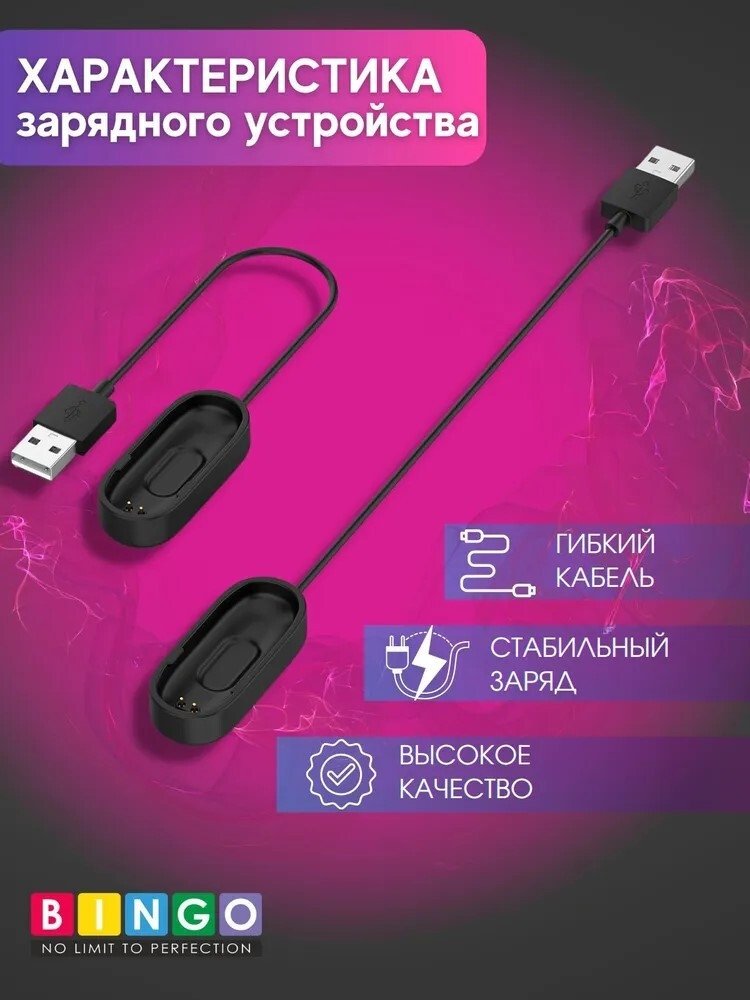 Зарядный кабель Bingo для Xiaomi Mi Band 4