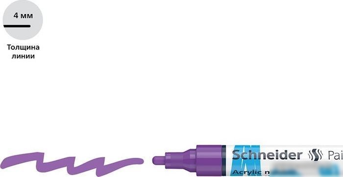 Маркер художественный Schneider Paint-It 320 120208 (фиолетовый)