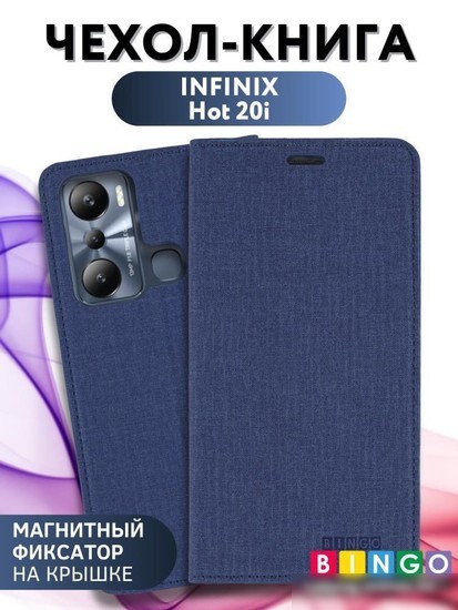 Чехол для телефона Bingo Book для INFINIX Hot 20i (синий)