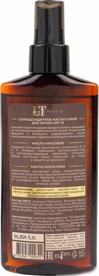 Масло для загара La and Te beaute SPF15 LT-2722 (150 мл)