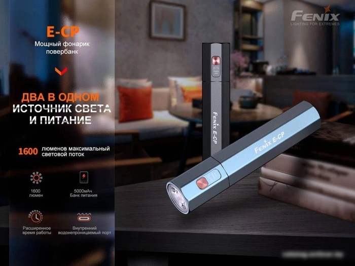 Фонарь Fenix E-CPBK
