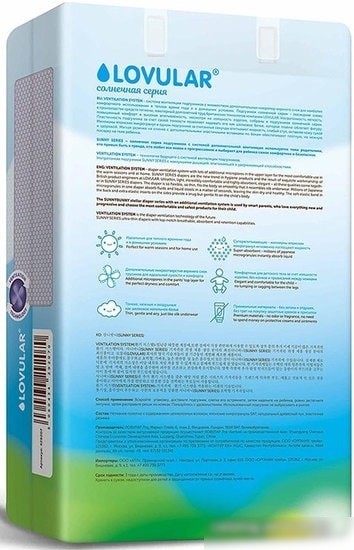 Подгузники Lovular Солнечная серия S 3-8 кг (56 шт)