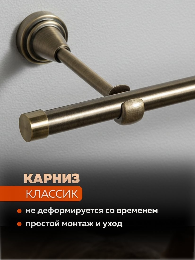 Карниз для штор Sundays Home Классик 16мм однорядный (составной, антик, 2.4м)