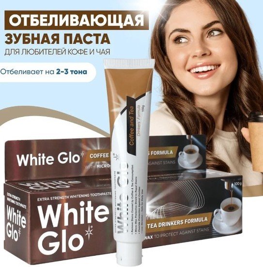 White Glo Отбеливающая Coffee & Tea Drinkers Formula (100 г)
