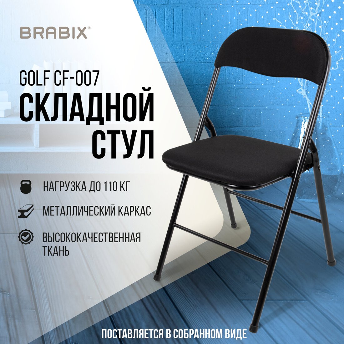 Офисный стул Brabix Golf CF-007 (ткань, черный)