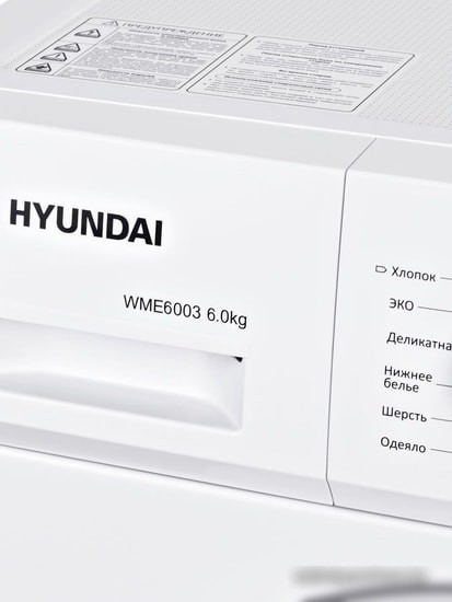 Стиральная машина Hyundai WME6003
