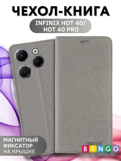 Чехол для телефона Bingo Book для INFINIX Hot 40/Hot 40 Pro (серый)
