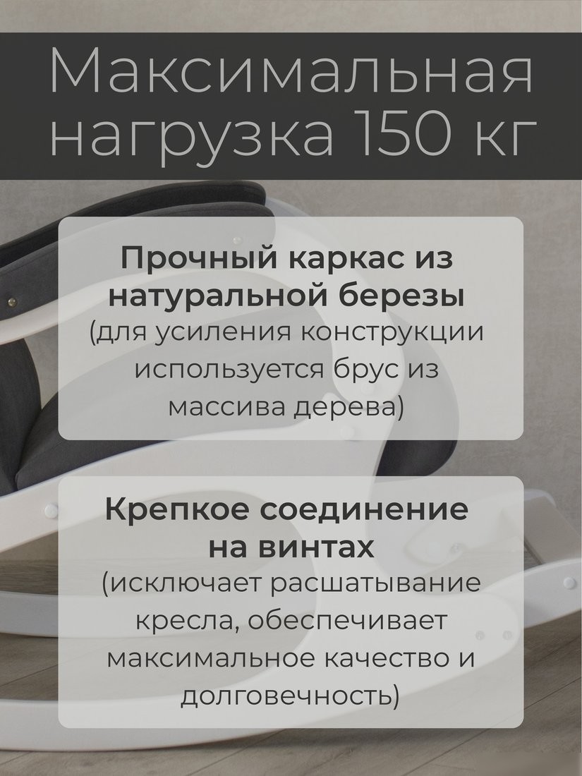 Кресло-качалка Mio Tesoro Бастион-32 (велюр графит/белый)
