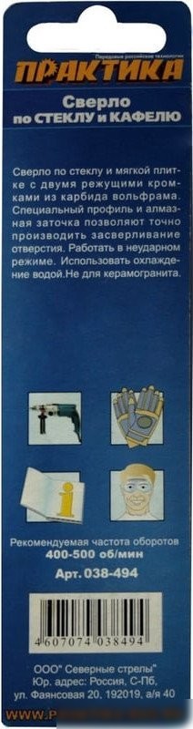 Сверло Практика Мастер 038-494