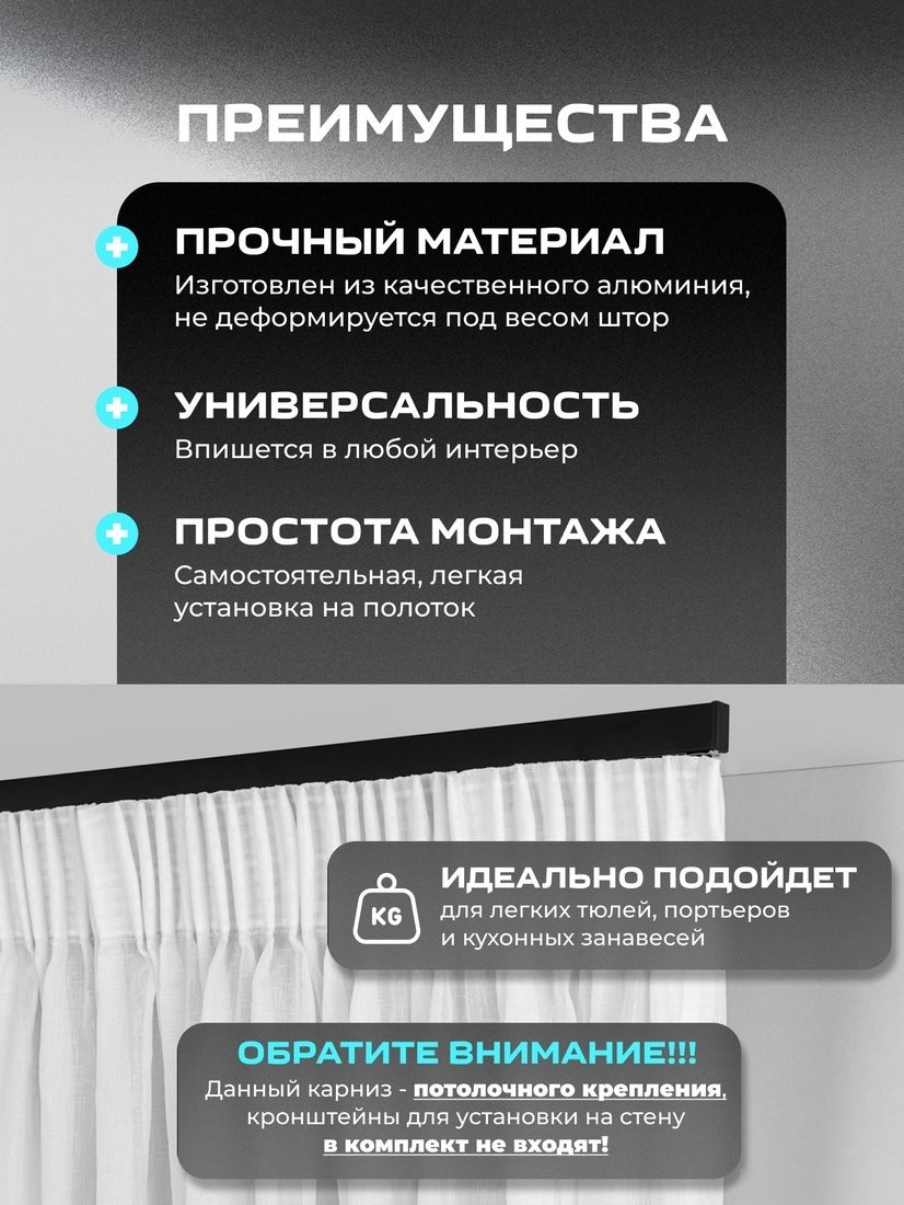 Карниз для штор Sundays Home D-2-S однорядный (2.2м, цельный, черный)