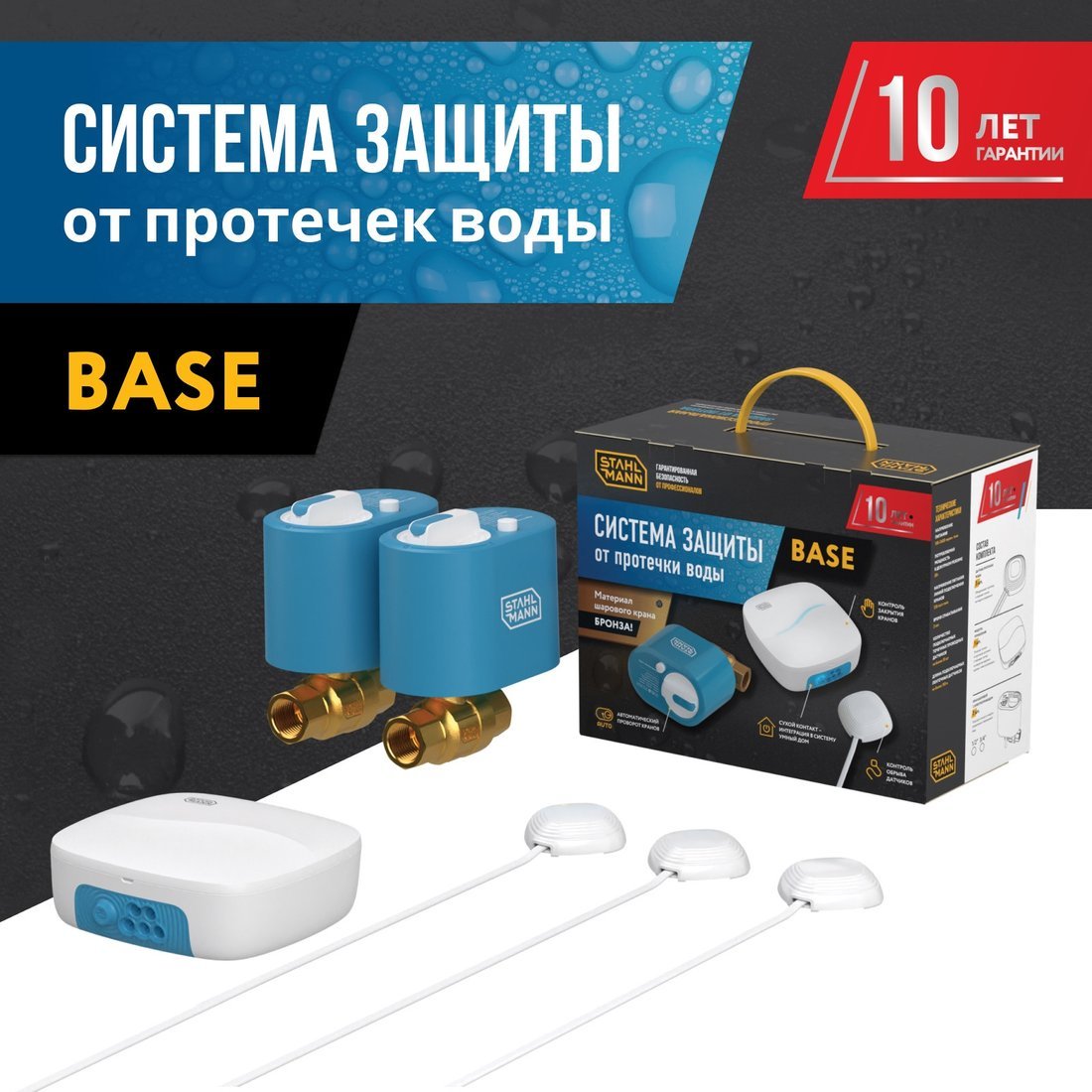 Набор защиты от протечек Stahlmann Base 1/2 2287301