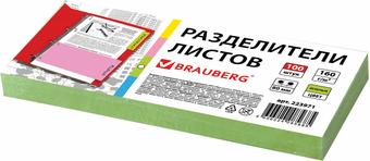 Разделитель документов BRAUBERG 223971 (зеленый)