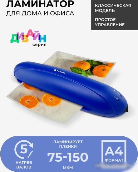 Ламинатор Гелеос ЛМ А4 РС (синий/черный)
