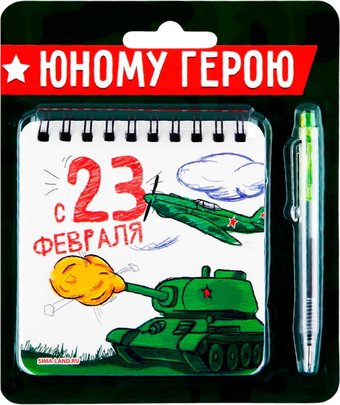 Подарочный набор ArtFox 23 февраля: Юному герою! 9891806